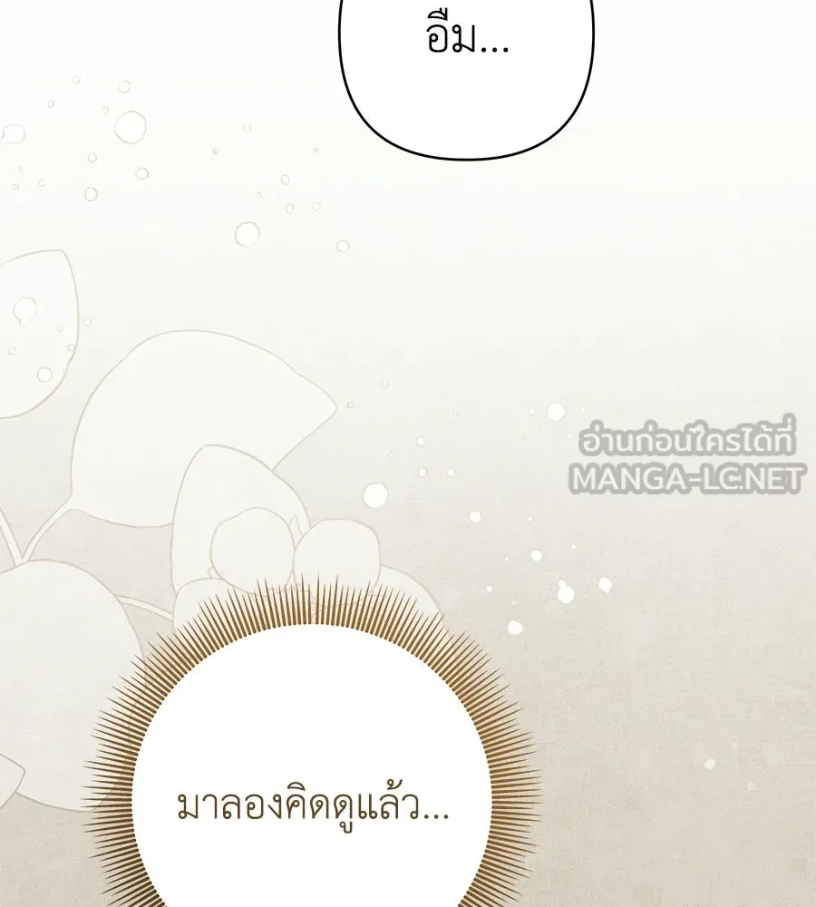 คุณพ่อของหนูคือศัตรูในชาติก่อน ตอนที่ 22 รูปที่ 105