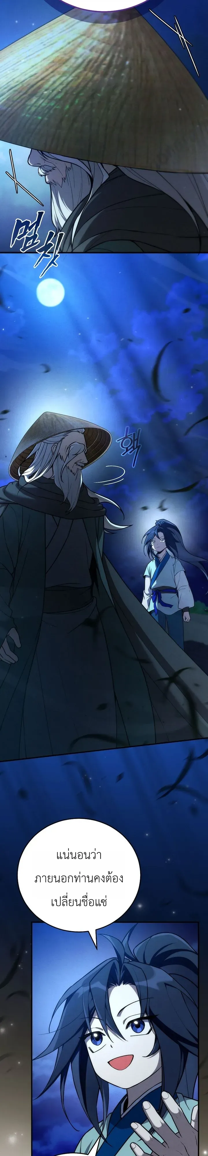 Third-Rate Martial Family Becomes the Best Under Heaven ข_าเน_ยแหละ จะพาตระก_ลช_นสามเป_นหน_งในใต_หล_า_ ตอนที่ ตอนที่ 15 รูปที่ 23