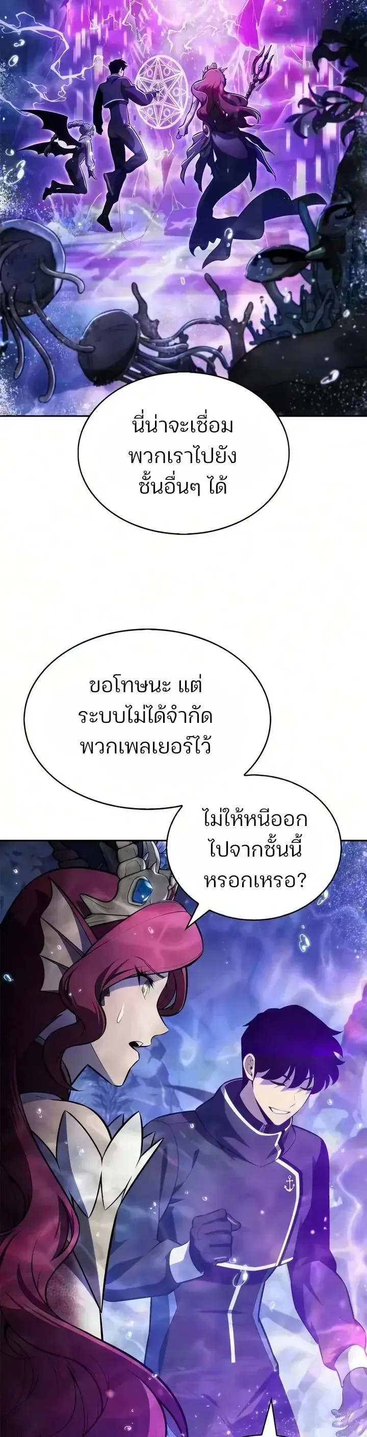 Solo Max-Level Newbie ผ_เล_นหน_าใหม_เลเวลแมกซ_ ตอนที่ ตอนที่ 266 รูปที่ 32