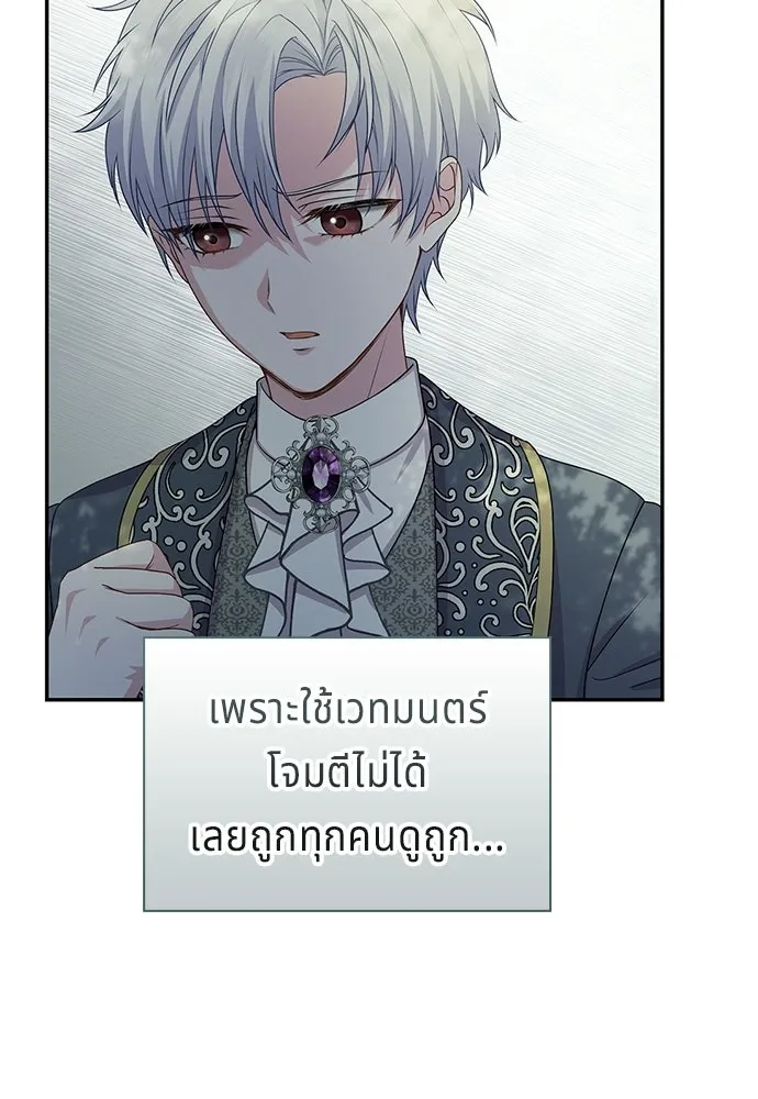เวทฟื้นฟูได้ผลดีเกินไปแล้ว ตอนที่ 29 รูปที่ 85