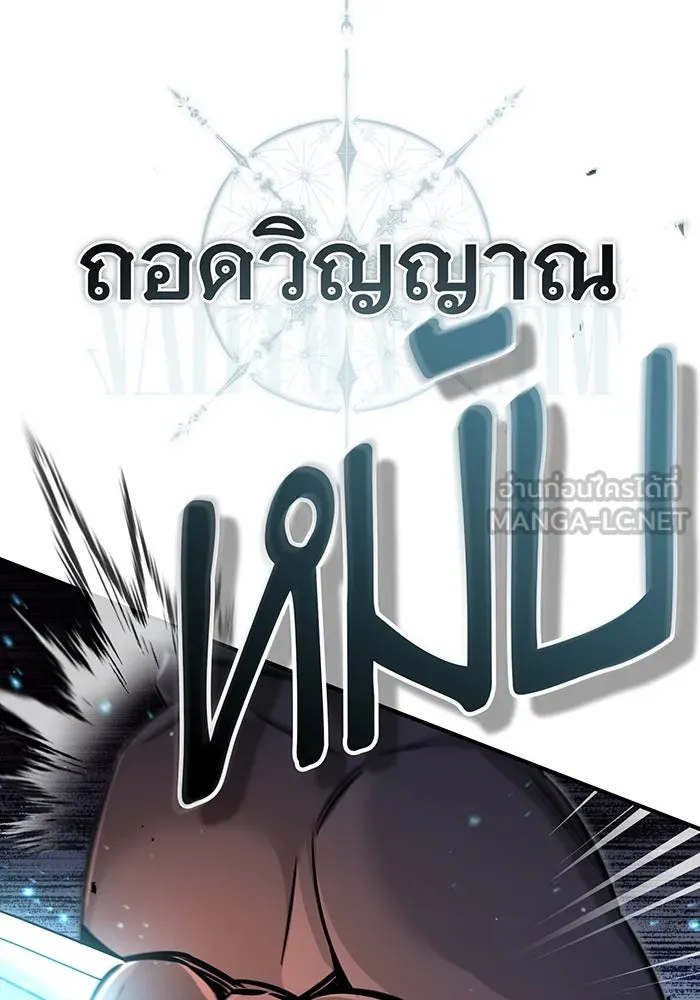 จอมเวทเกิดใหม่ในรอบ 66666 ปี ตอนที่ 67 รูปที่ 147