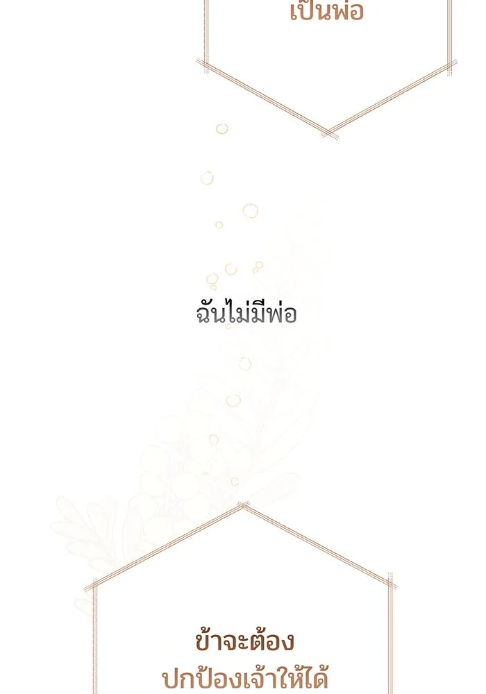 หนูน้อยทรราช ตอนที่ 13 รูปที่ 98