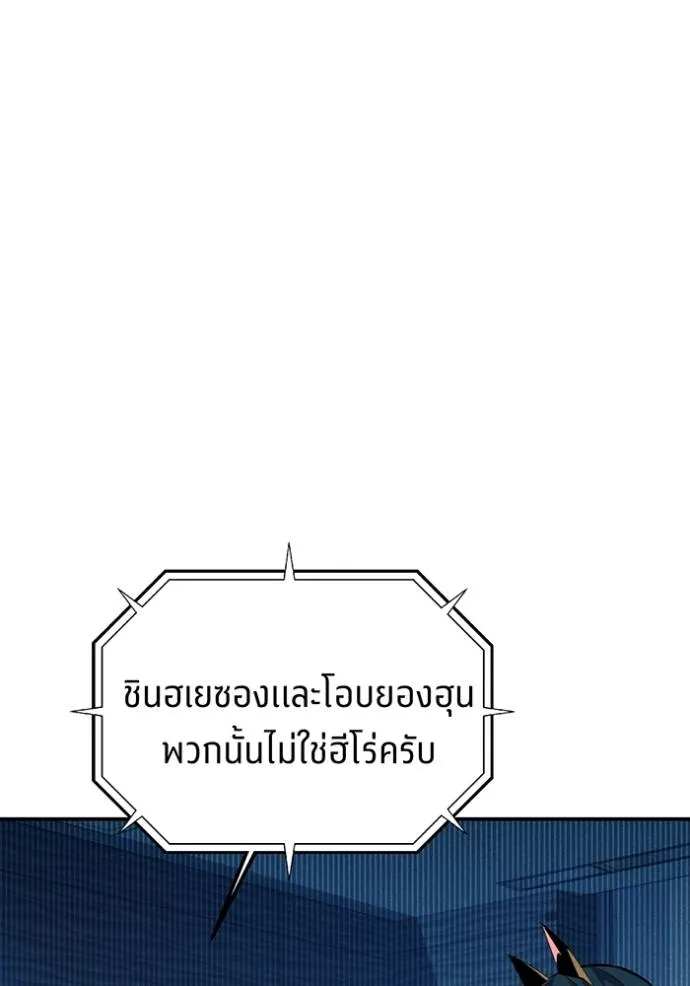 แยกร่าง ล่าอัตโนมัติ ตอนที่ 105 รูปที่ 142
