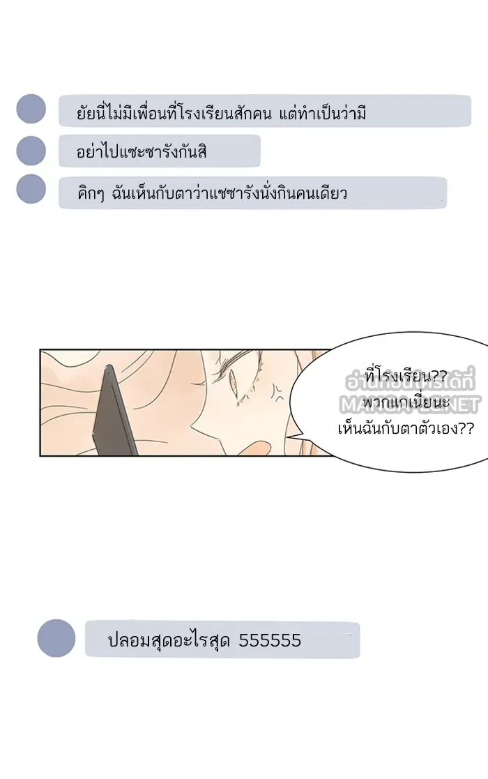 ฉันมันร้าย หรือเพราะโลกไม่น่ารัก ตอนที่ 3 รูปที่ 24