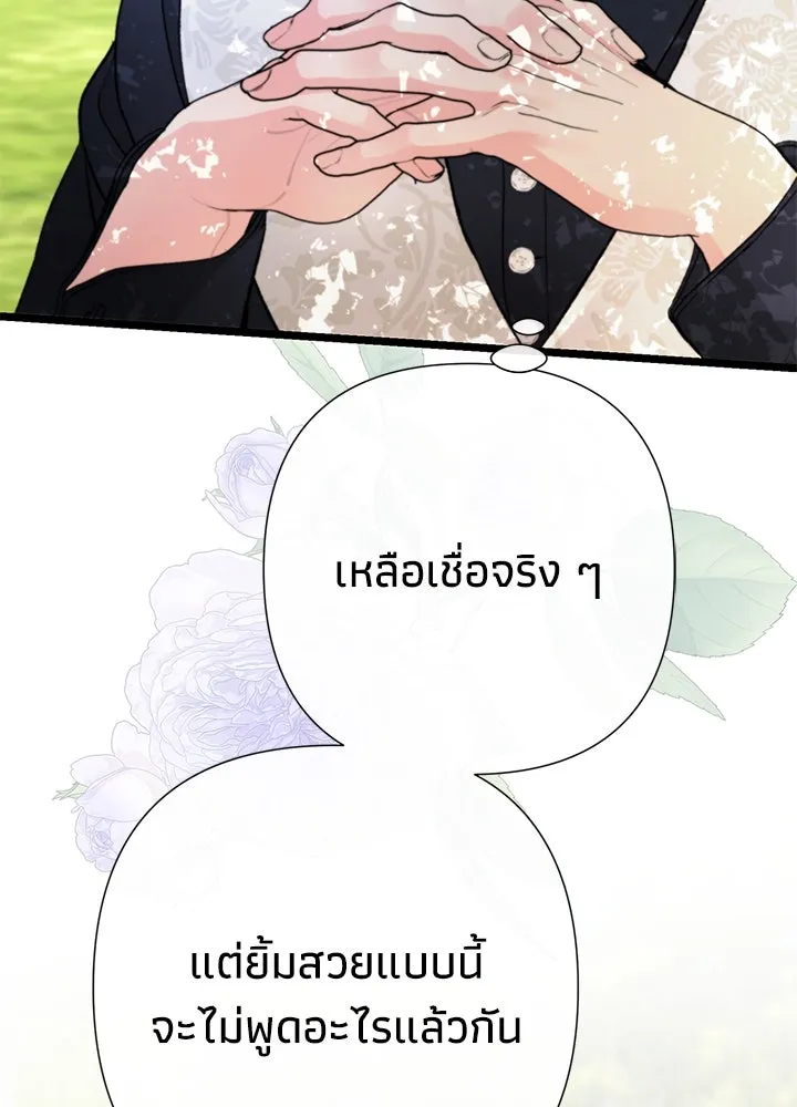 องค์ชายผู้อื้อฉาว ตอนที่ 61 รูปที่ 100