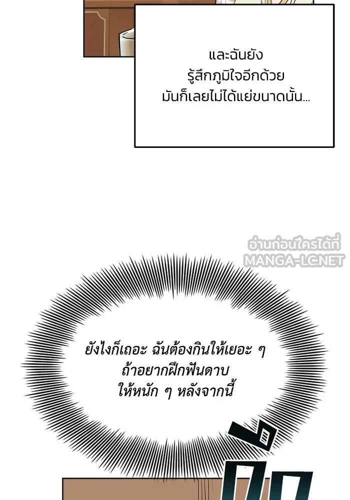 ชีวิตพลิกผันของลอร์ดผู้เกียจคร้าน ตอนที่ 2 การจับดาบของลอร์ดผู้เกียจคร้าน รูปที่ 81