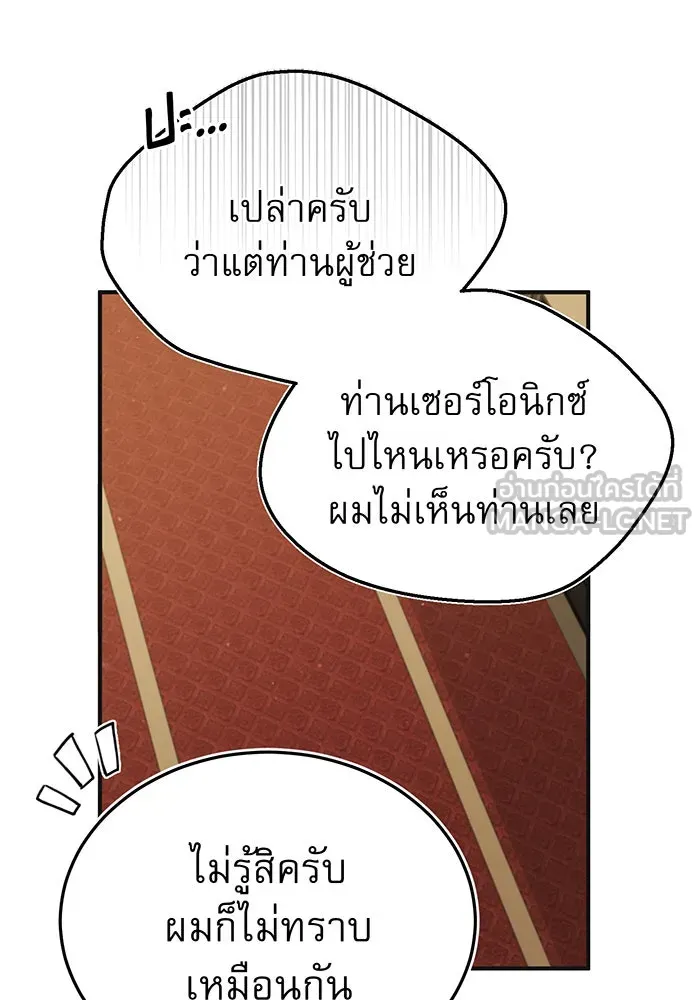 จอมเวทเกิดใหม่ในรอบ 66666 ปี ตอนที่ 43 รูปที่ 96