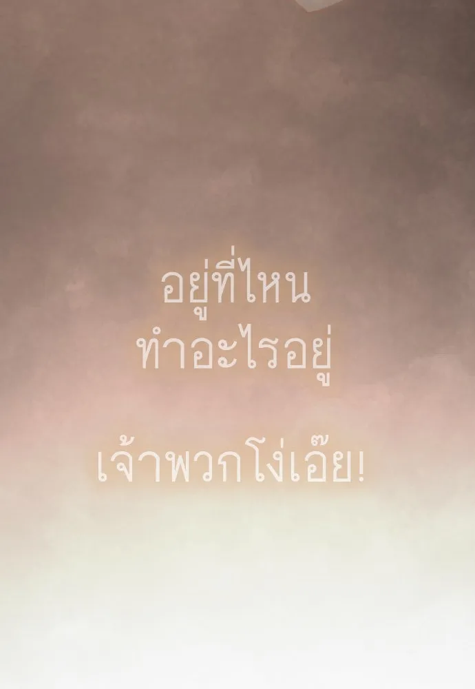 ยุคแห่งยอดมนุษย์ ตอนที่ 103 รูปที่ 61