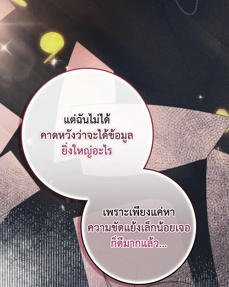 ดัชเชสเชลย ตอนที่ 60 รูปที่ 52