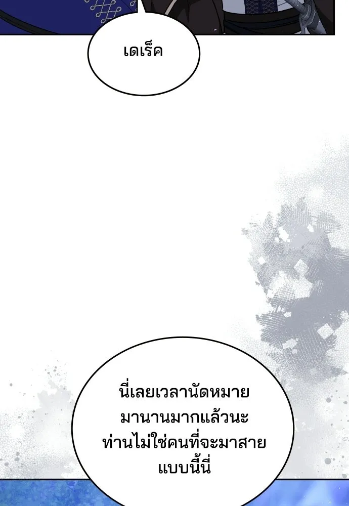เหตุผลที่นางร้ายจับดาบ ตอนที่ 24 รูปที่ 53