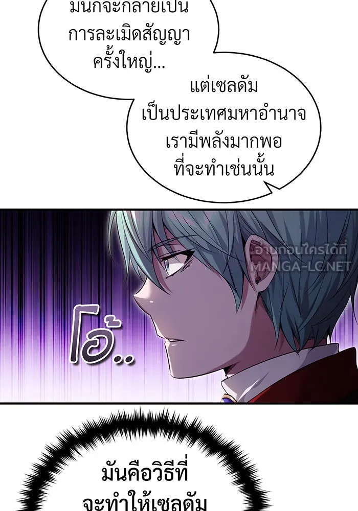 จอมเวทเกิดใหม่ในรอบ 66666 ปี ตอนที่ 100 รูปที่ 141