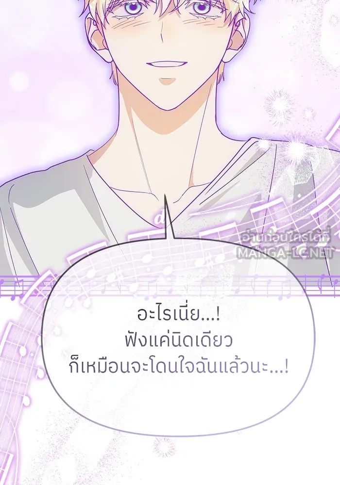 ย้อนเวลามาเป็นมักเน่ ตอนที่ 69 รูปที่ 75