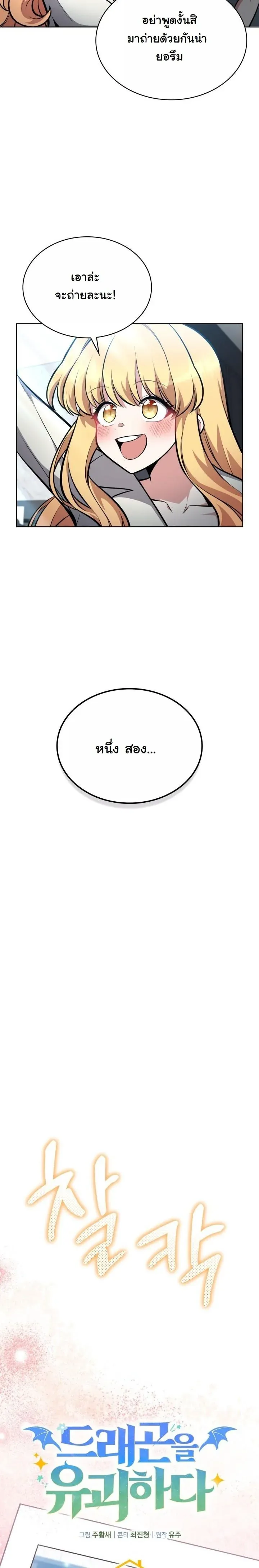 Kidnapped Dragons ด_ลล_บฉบ_บล_กพาต_วม_งกร ตอนที่ ตอนที่ 10 รูปที่ 45