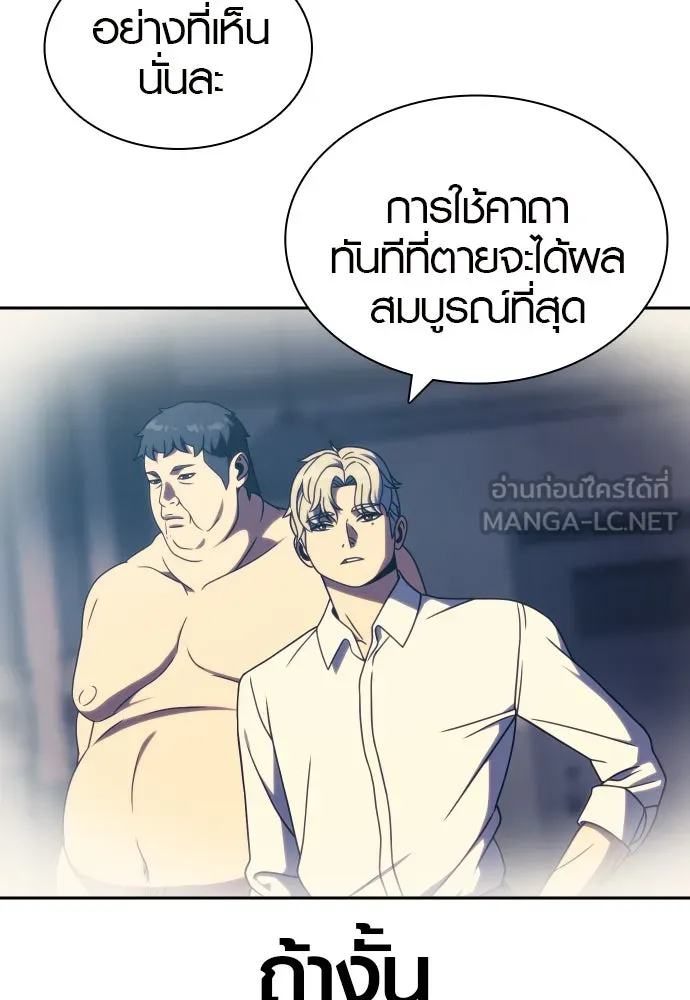 นักรบแช่แข็ง ตอนที่ 33 รูปที่ 90