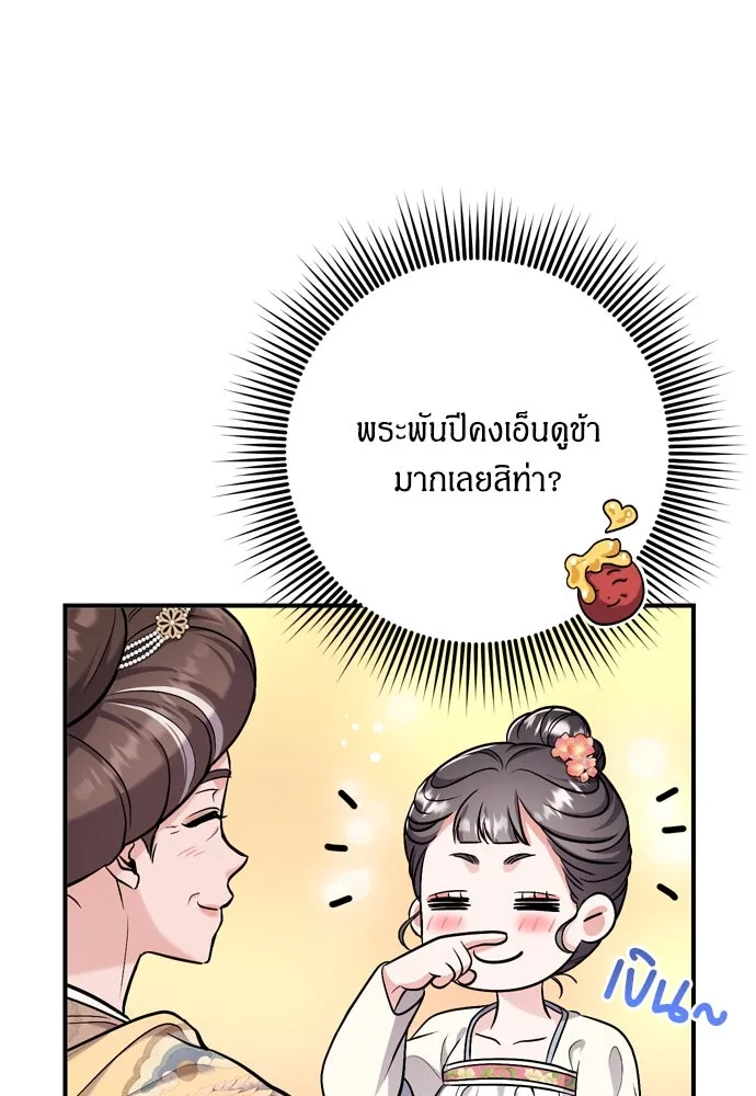 ข้าเนี่ยนะเป็นพระสนม ตอนที่ 14 สิ่งสำคัญไม่ได้อยู่ที่ตรงนั้นห รูปที่ 104