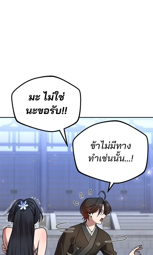 พอแล้วขันที อยากมีเจ้าโลก ตอนที่ 36 รูปที่ 119