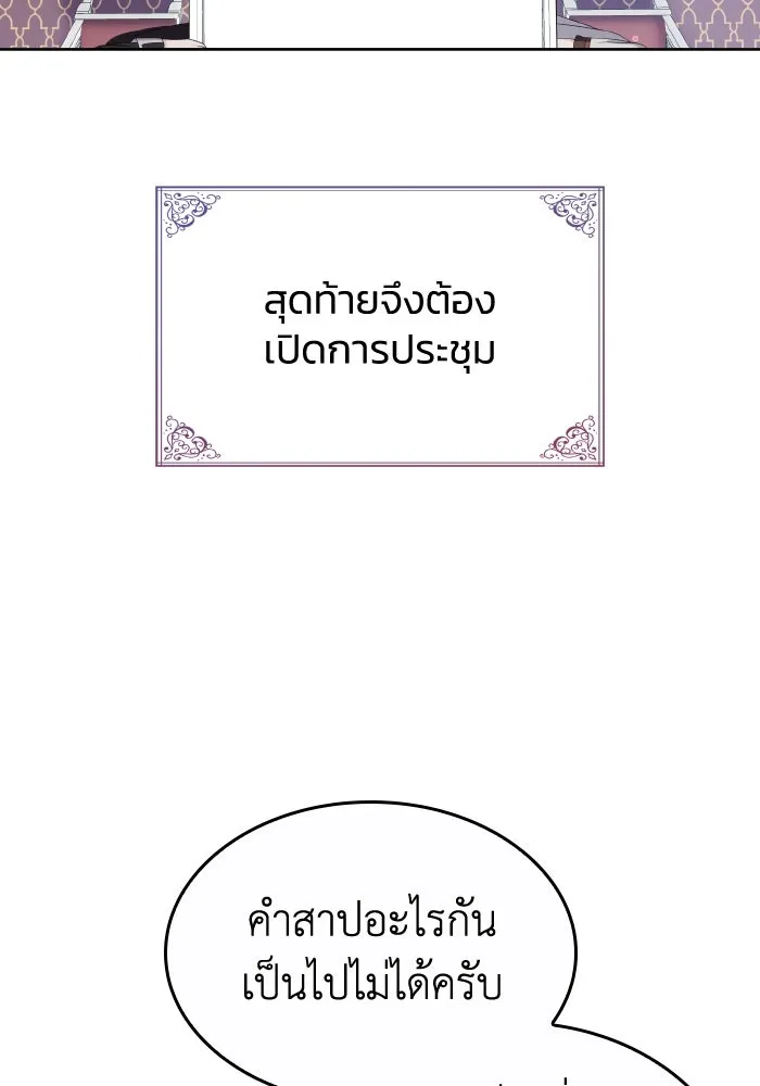 ทำแบบนี้ไม่ได้เพคะ องค์ชาย ตอนที่ 37 รูปที่ 95