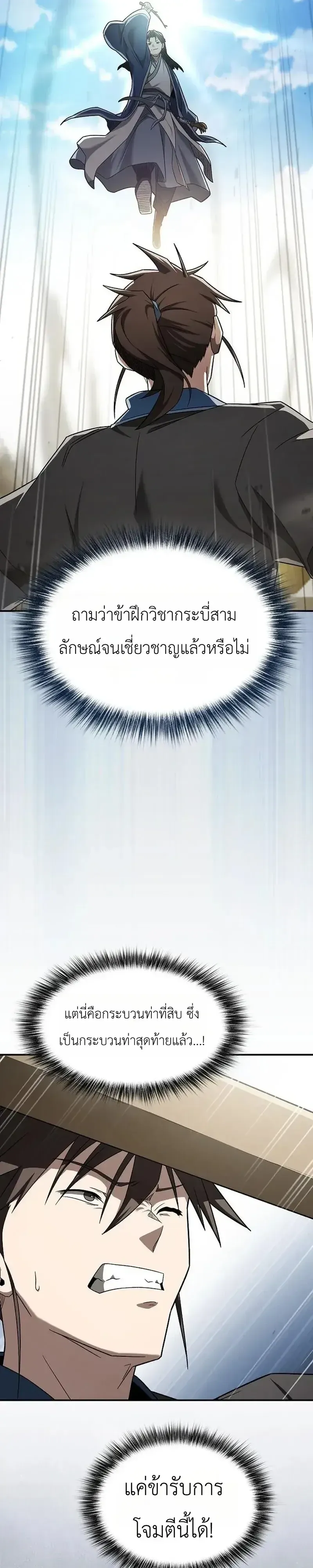 Pay-to-Win Martial God เทพสงครามเง_นสด ตอนที่ ตอนที่ 20 รูปที่ 11