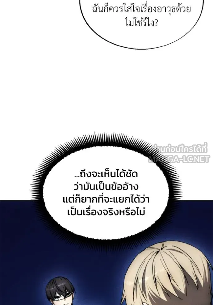 ศึกชิงบัลลังก์เทพเจ้ ตอนที่ 177 รูปที่ 53