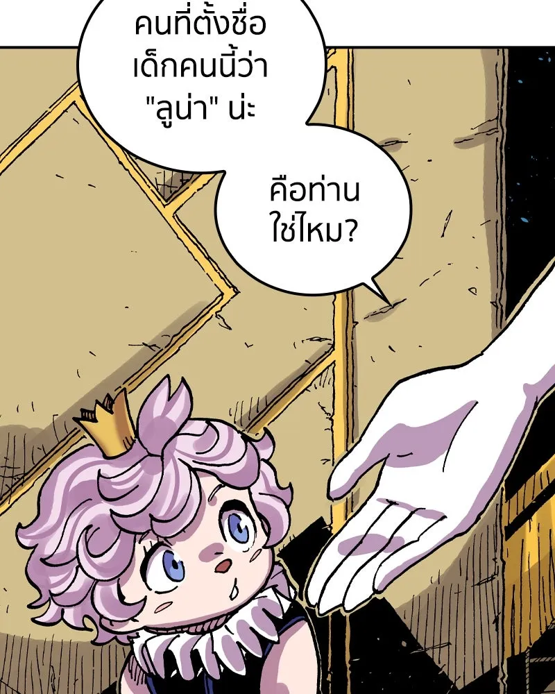 เคลวาเทส อสูรจอมราชัน ตอนที่ 58 สะพานแห่งความคงกระพัน รูปที่ 29
