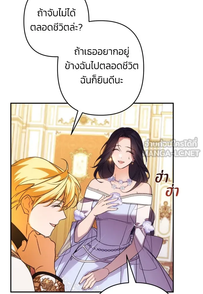 ฉันจะจีบท่านดยุกแดนเหนือ ตอนที่ 69 รูปที่ 33