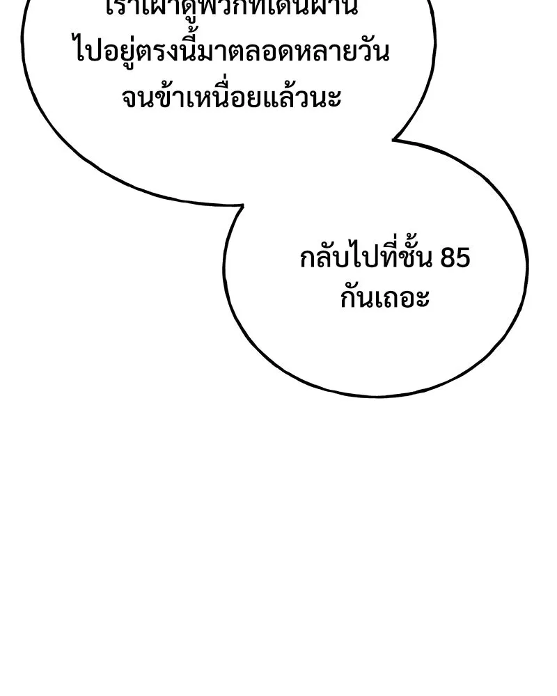 ปลูกผักพิชิตหอคอย ตอนที่ 42 รูปที่ 157
