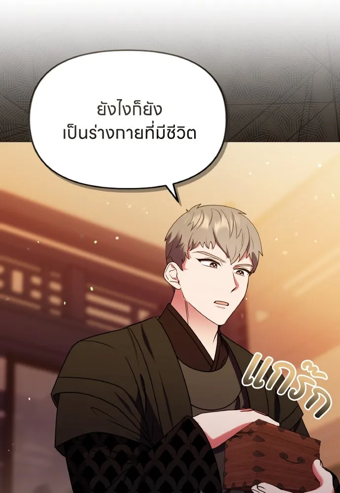 ข้าเนี่ยนะเป็นพระสนม ตอนที่ 99 หัวใจของย็อนกึม รูปที่ 8