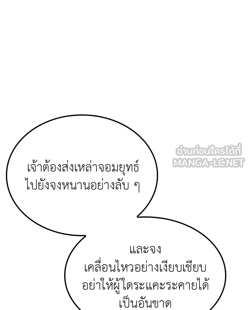 เกิดอีกทีเป็นว่าที่ประมุขลัทธิมาร ตอนที่ 146 รูปที่ 12