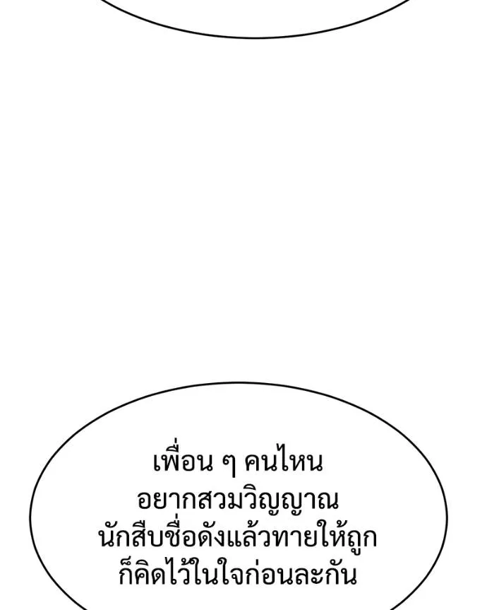 Baek XX ตอนที่ 101 รูปที่ 191