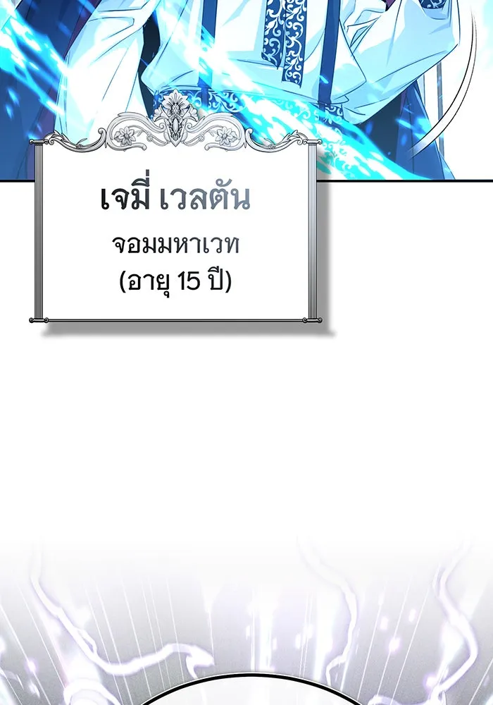 จอมเวทเกิดใหม่ในรอบ 66666 ปี ตอนที่ 100 รูปที่ 5