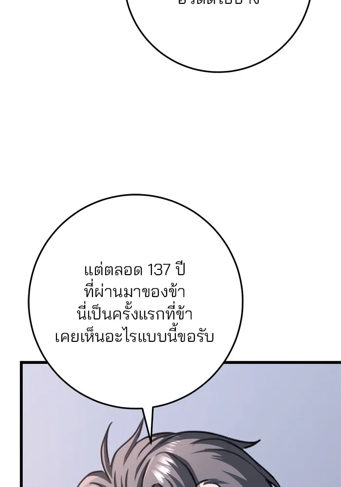 ดาบแห่งจักรพรรดิ ตอนที่ 42 รูปที่ 116