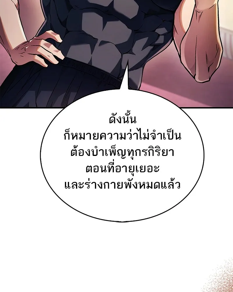 สุดยอดเทรนเนอร์แห่งยุทธภพ ตอนที่ 2 ตาหลวงจีนแก่หงำเหงือก..! รูปที่ 82