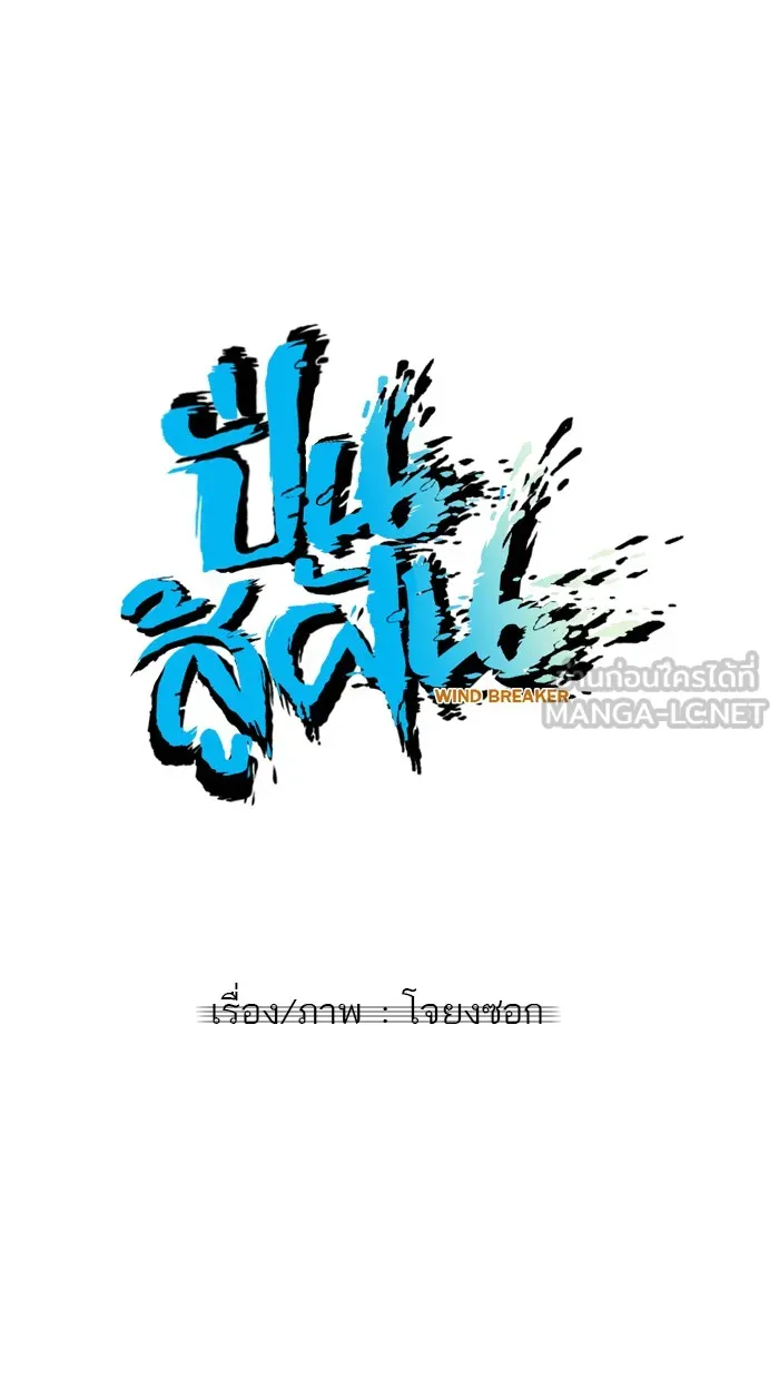 ปั่นสู้ฝันbrWind Breaker ตอนที่ 49 รูปที่ 6
