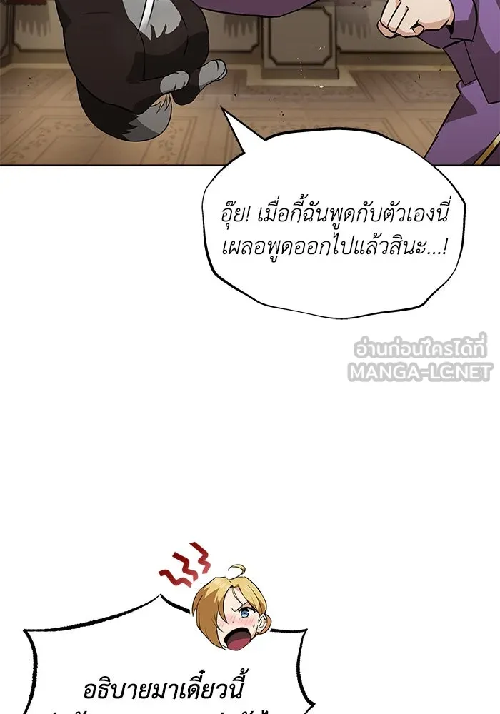 ชีวิตพลิกผันของลอร์ดผู้เกียจคร้าน ตอนที่ 20 การปรากฏตัวของจอมขัดขวาง รูปที่ 78