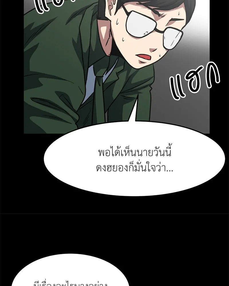 โรงเรียนสัตว์กินเนื้อ ตอนที่ 74 รูปที่ 56