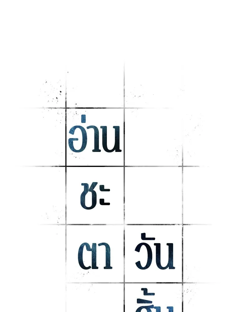 Omniscient Reader อ่านชะตาวันสิ้นโลก ตอนที่ 45 สมาคมนักชิม (2) รูปที่ 71