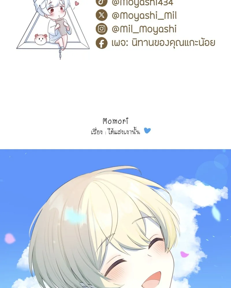 ฤดูฝนของฉันกับนาย ตอนที่ พูดคุยกับนักเขียน รูปที่ 50