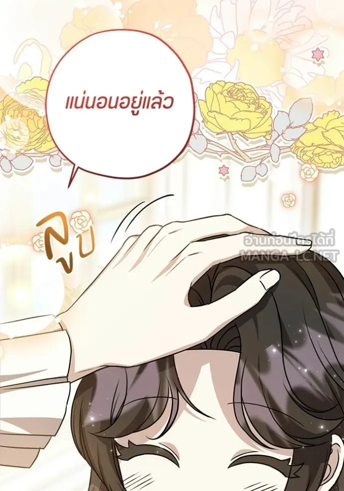 ป๊ะป๋าขา หนูลาแล้ว ตอนที่ 79 รูปที่ 116
