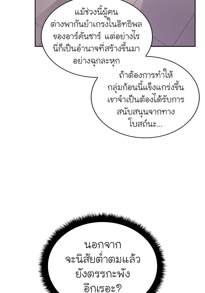 ฟิลเลียโรเซ่กับคำทำนายแห่งมงกุฎหนาม ตอนที่ 18 รูปที่ 71