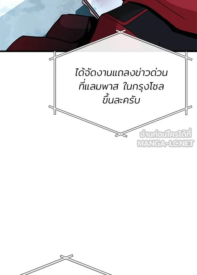 Villain to kill ตอนที่ 195 รูปที่ 123