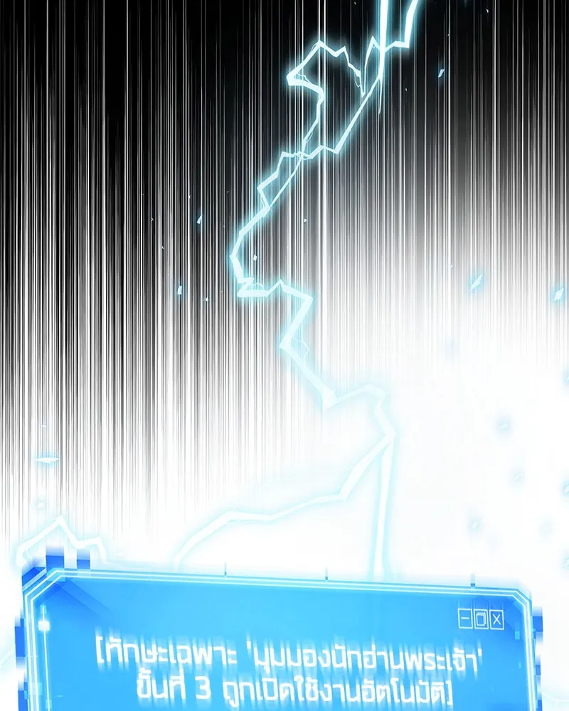 Omniscient Reader อ่านชะตาวันสิ้นโลก ตอนที่ 20 ภัยพิบัติแห่งอุทกภัย (6) รูปที่ 137