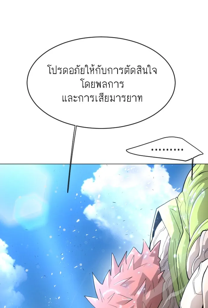 ยุคแห่งยอดมนุษย์ ตอนที่ 35 รูปที่ 50