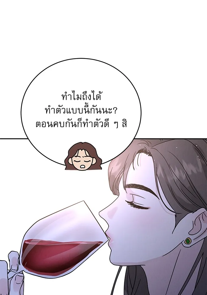 รักหลอกหยอกแฟนเก่า ตอนที่ 3 รูปที่ 116