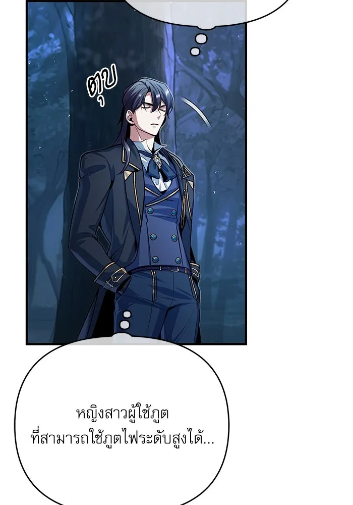 ศาสตราจารย์จำเป็นแห่งอะคาเดมี ตอนที่ 40 รูปที่ 65