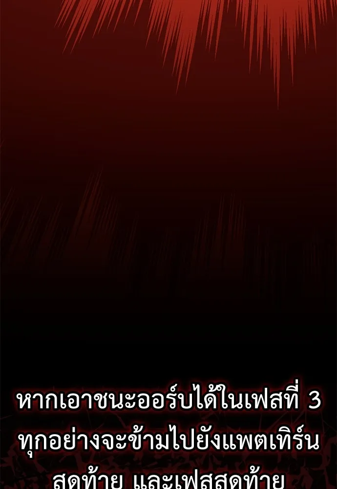 ไอ้เพลเยอร์นั่น ฉันฆ่ามันเอง ตอนที่ 11 รูปที่ 82