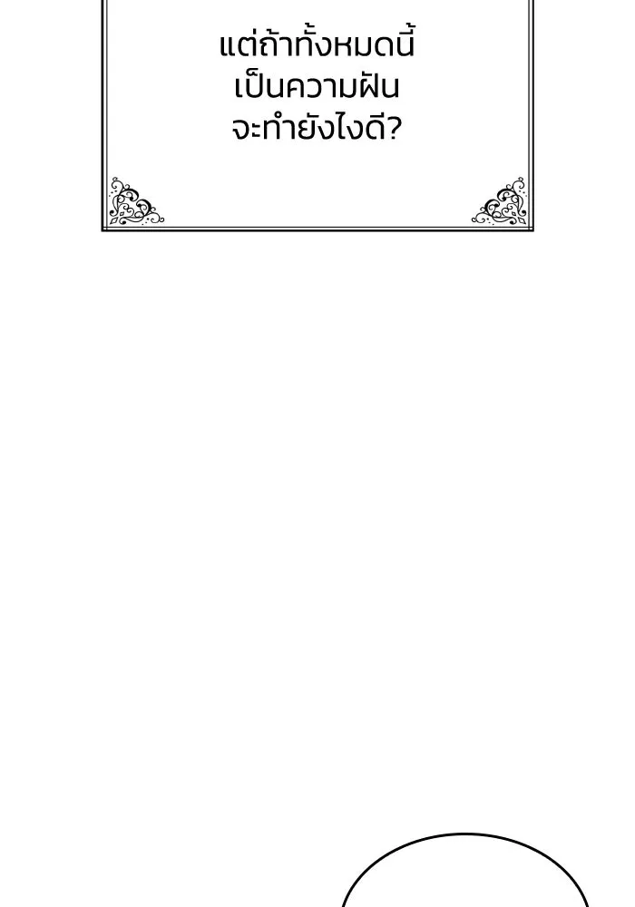 ทำแบบนี้ไม่ได้เพคะ องค์ชาย ตอนที่ 44 รูปที่ 100