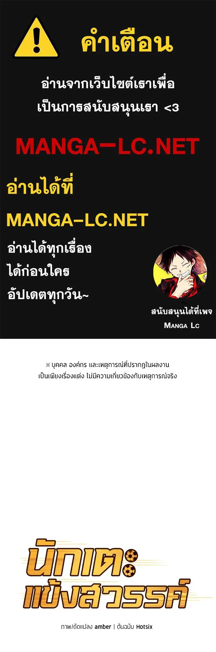 นักเตะแข้งสวรรค์ ตอนที่ 43 รูปที่ 1