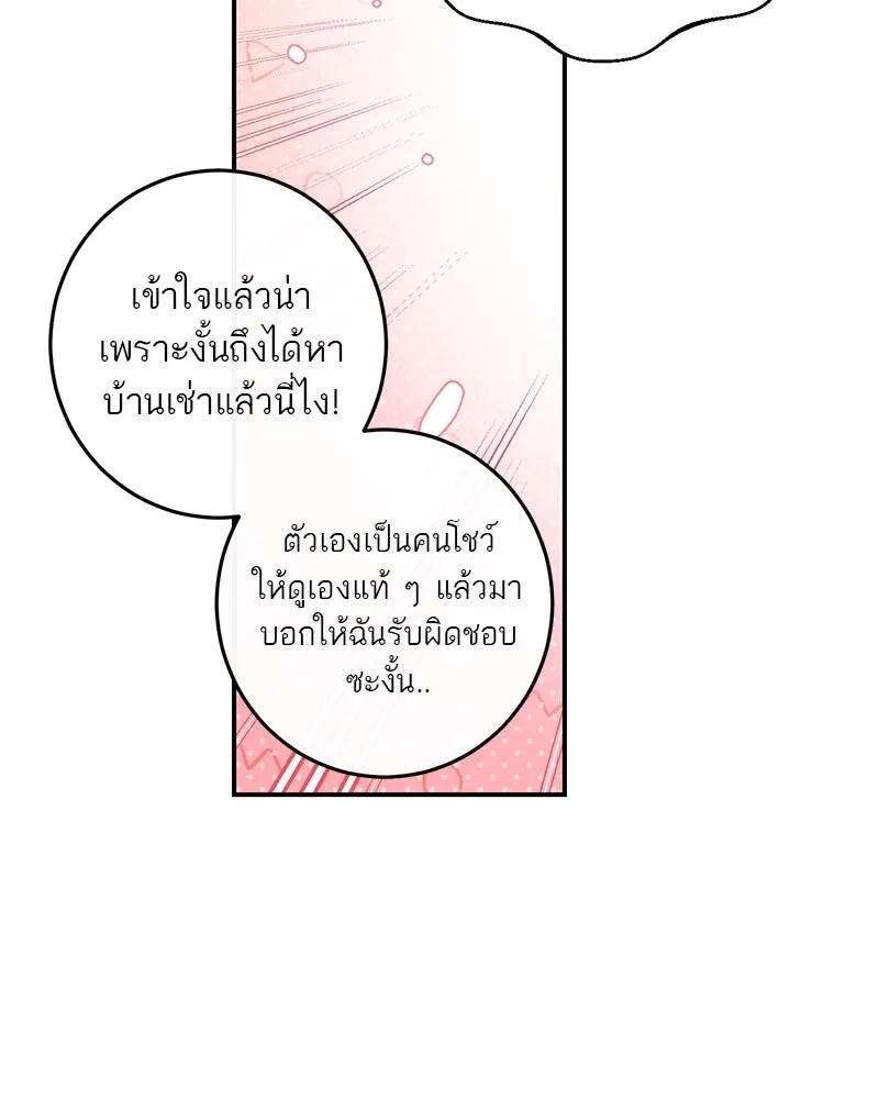 ตำนานเทพธิดาตกสวรรค์ ตอนที่ 128 รูปที่ 86