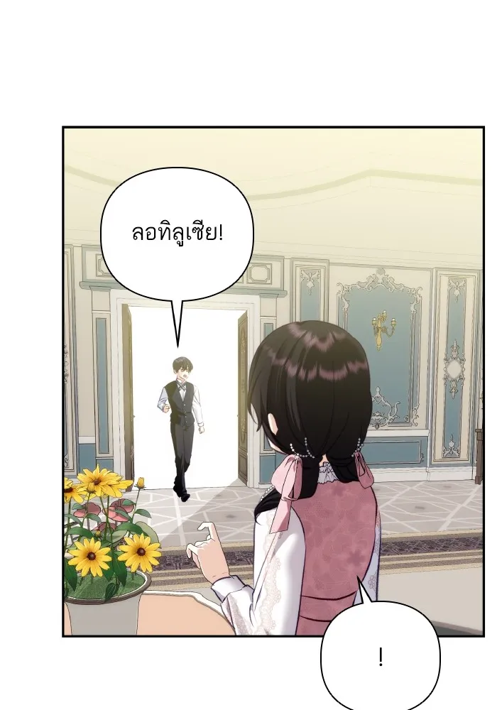 บุตรสาวของดยุกปีศาจ ตอนที่ 82 รูปที่ 29