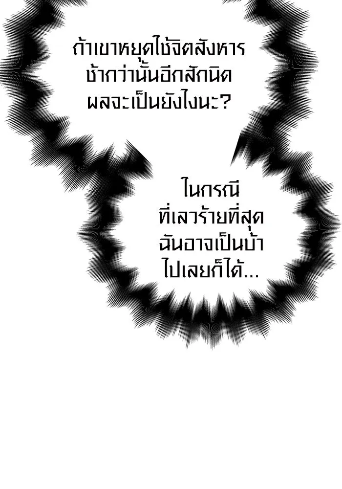 เอาชีวิตรอดในเกมฉบับคนเถื่อน ตอนที่ 85 คนเก๋าเกม รูปที่ 163